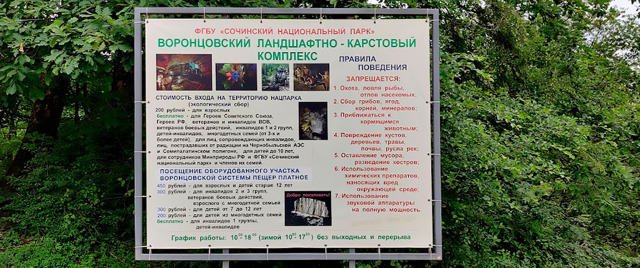 Воронцовские пещеры в Сочи