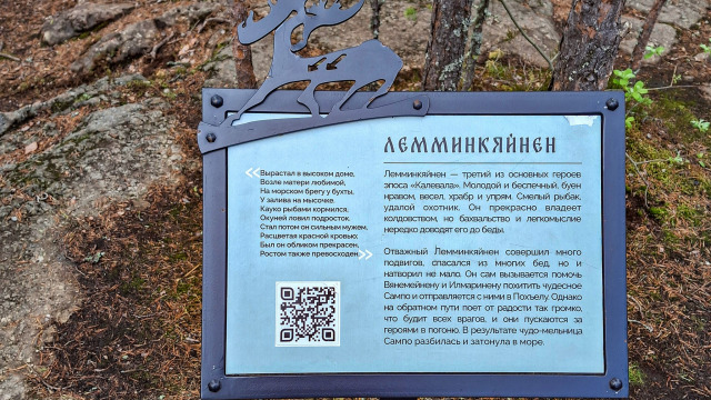 Этнопарк «Гора Сампо»
