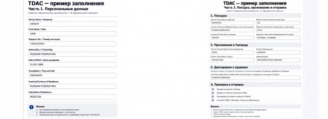 Как заполнить тайскую миграционную карту