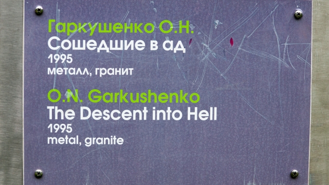 Скульптура «Сошедшие в ад» Олега Гаркушенко