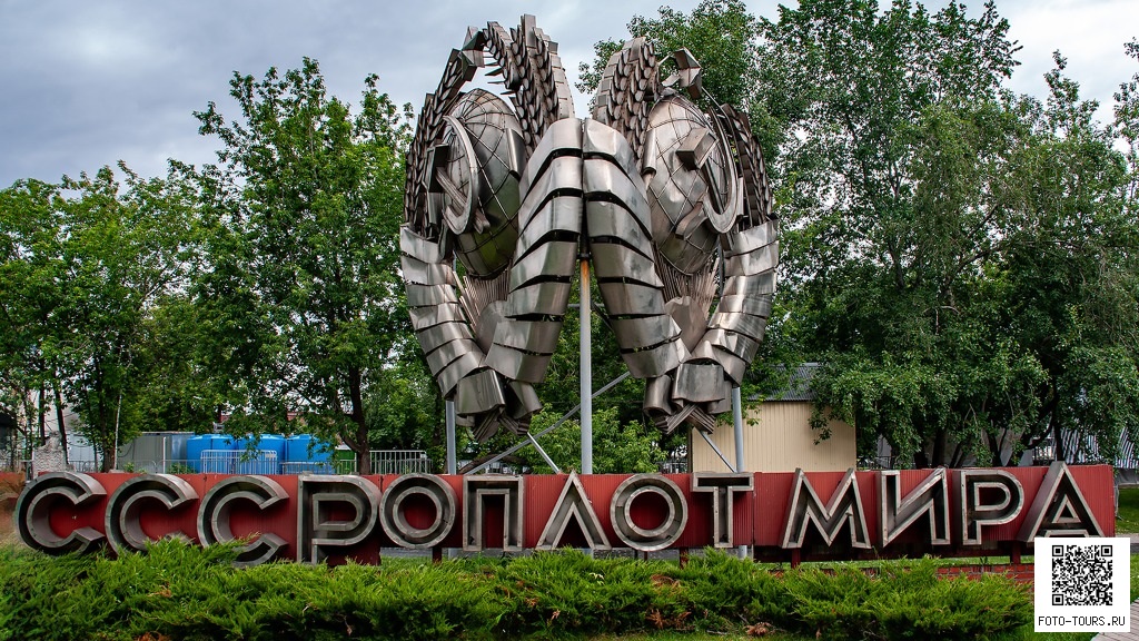«СССР — оплот мира» в парке «Музеон»
