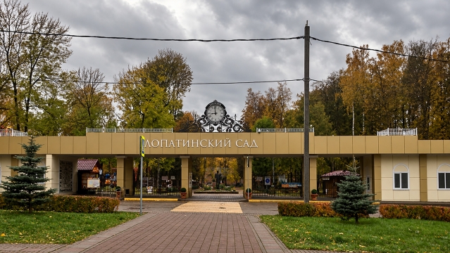 Лопатинский сад в Смоленске