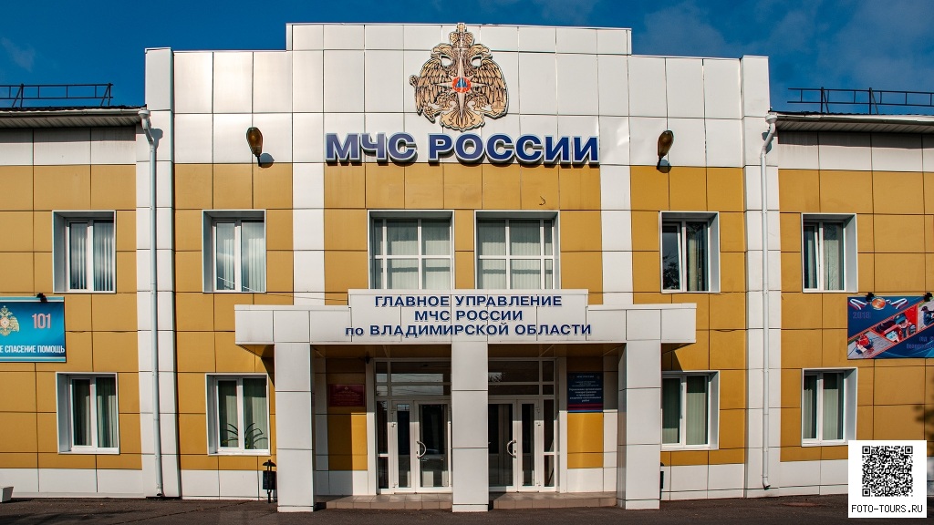 Главное управление МЧС России по Владимирской области во Владимире